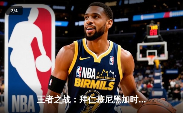 王者之战：拜仁慕尼黑加时绝杀多特蒙德，第32次问鼎德国足协杯 - 2